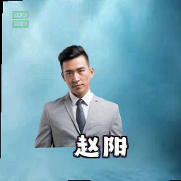 赵阳