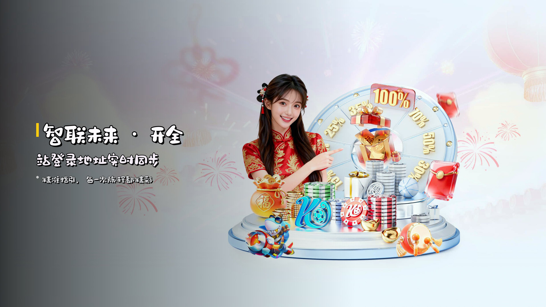 智联未来 · 开全站登录地址实时同步